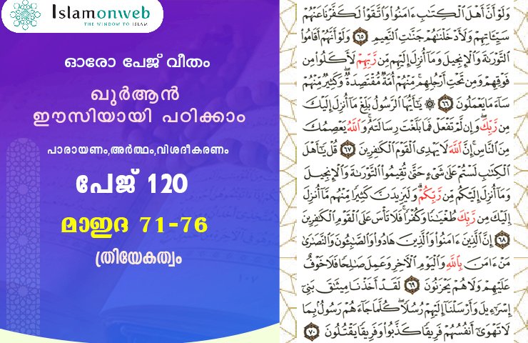 അധ്യായം 5. സൂറത്തുല്‍ മാഇദ (Ayath 71-76)  ത്രിയേകത്വം