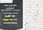 അധ്യായം 5. സൂറത്തുല്‍ മാഇദ (Ayath 96-103) കരക്കടിഞ്ഞ തിമിംഗലം