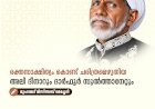രക്തസാക്ഷിത്വം കൊണ്ട് ചരിത്രമെഴുതിയ അലി ദീനാറും ദാർഫൂർ സുൽത്താനേറ്റും