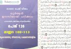 അധ്യായം 5. സൂറത്തുല്‍ മാഇദ - (Ayath 109-113) ആകാശത്തു നിന്നൊരു ഭക്ഷണത്തളിക