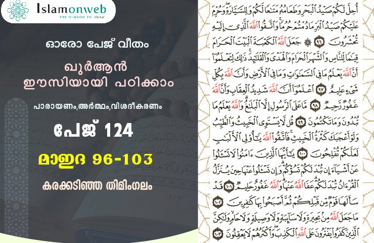 അധ്യായം 5. സൂറത്തുല്‍ മാഇദ (Ayath 96-103) കരക്കടിഞ്ഞ തിമിംഗലം