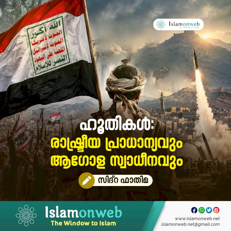 ഹൂതികള്‍:  രാഷ്ട്രീയ പ്രാധാന്യവും ആഗോള സ്വാധീനവും